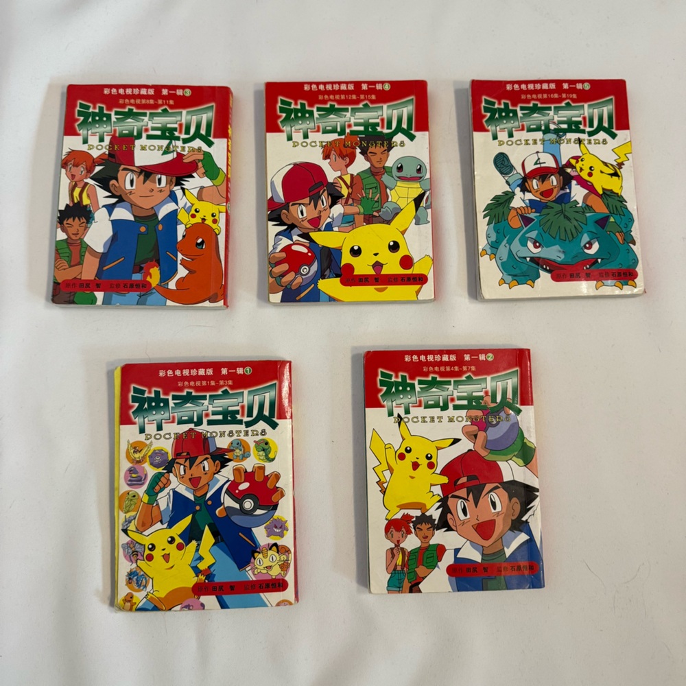 Vintage Pocket Monster Pokémon Book Set - Multicolor